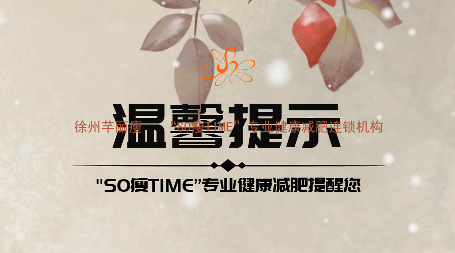 “SO瘦TIME”专业连锁机构门店内发文件
