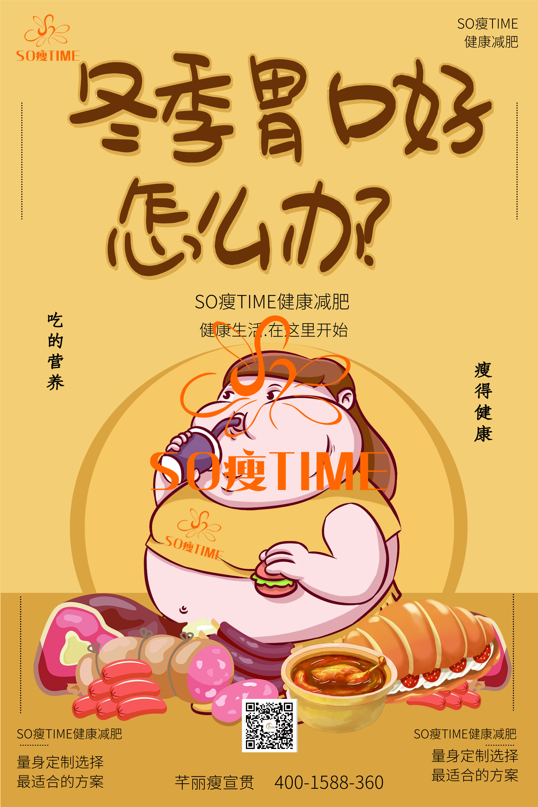 冬天食欲暴增，为什么？