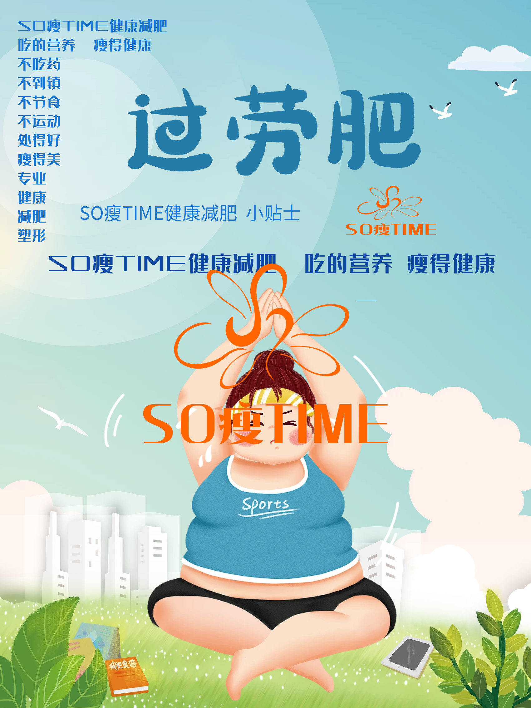 当心“过劳肥”